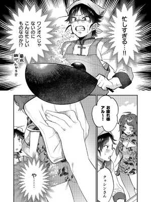 [八重葉いつき] うぉーあいにー [DL版]_042