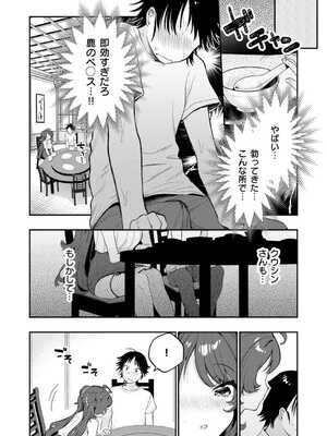 [八重葉いつき] うぉーあいにー [DL版]_083