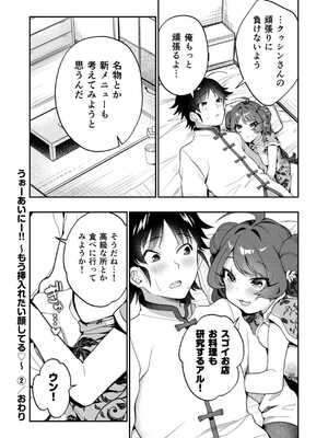 [八重葉いつき] うぉーあいにー [DL版]_074