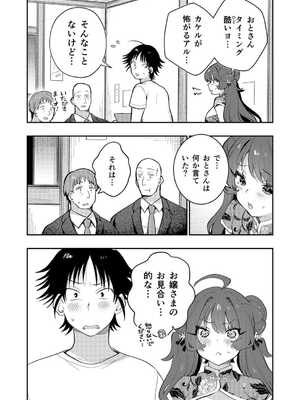 [八重葉いつき] うぉーあいにー [DL版]_133