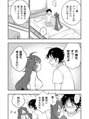 [八重葉いつき] うぉーあいにー [DL版]_137