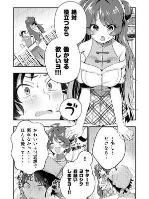 [八重葉いつき] うぉーあいにー [DL版]_012