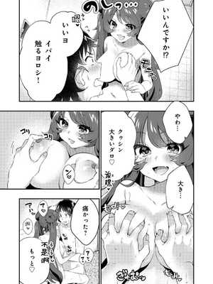 [八重葉いつき] うぉーあいにー [DL版]_020