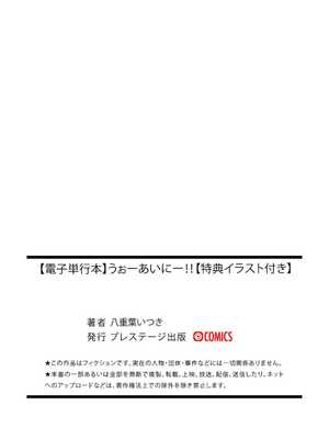 [八重葉いつき] うぉーあいにー [DL版]_189