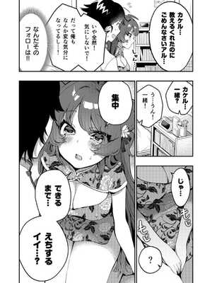 [八重葉いつき] うぉーあいにー [DL版]_055