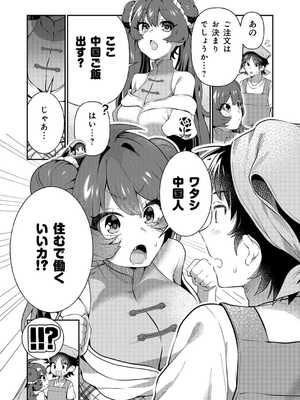 [八重葉いつき] うぉーあいにー [DL版]_009