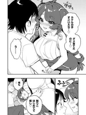 [八重葉いつき] うぉーあいにー [DL版]_085