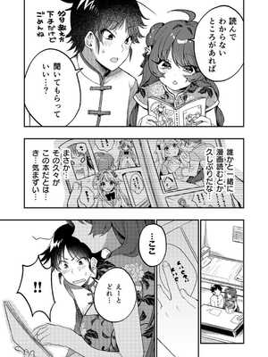 [八重葉いつき] うぉーあいにー [DL版]_051