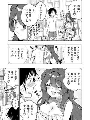 [八重葉いつき] うぉーあいにー [DL版]_108