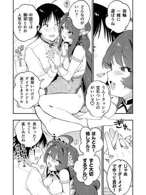 [八重葉いつき] うぉーあいにー [DL版]_177