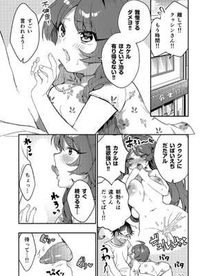 [八重葉いつき] うぉーあいにー [DL版]_039