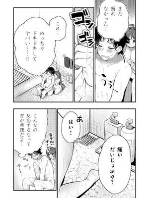 [八重葉いつき] うぉーあいにー [DL版]_017