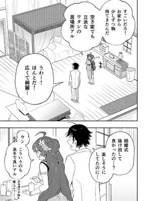 [八重葉いつき] うぉーあいにー [DL版]_172