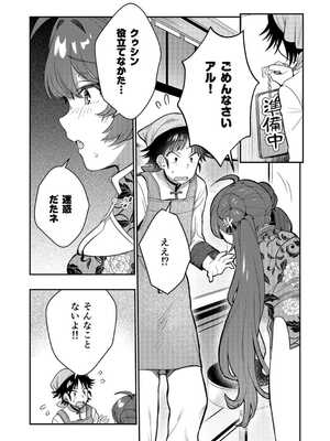 [八重葉いつき] うぉーあいにー [DL版]_047