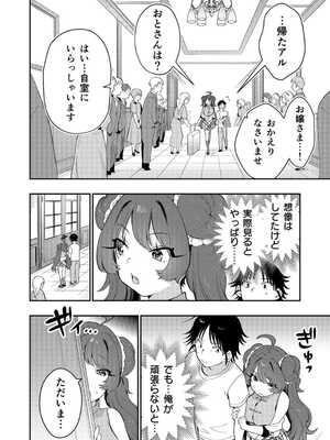 [八重葉いつき] うぉーあいにー [DL版]_159