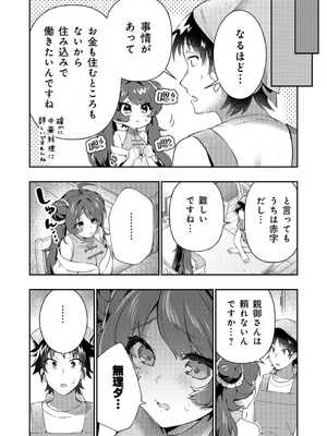 [八重葉いつき] うぉーあいにー [DL版]_010