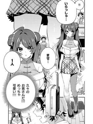 [八重葉いつき] うぉーあいにー [DL版]_007