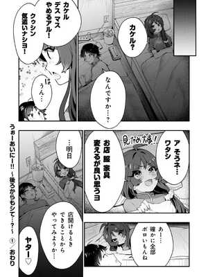 [八重葉いつき] うぉーあいにー [DL版]_036