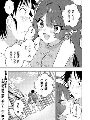 [八重葉いつき] うぉーあいにー [DL版]_154