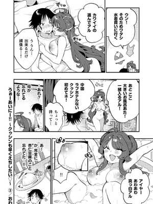 [八重葉いつき] うぉーあいにー [DL版]_099