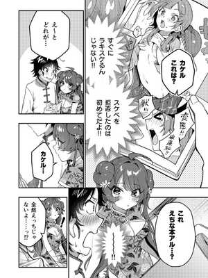 [八重葉いつき] うぉーあいにー [DL版]_053