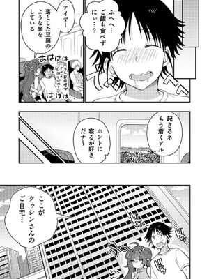 [八重葉いつき] うぉーあいにー [DL版]_158