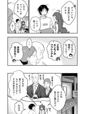 [八重葉いつき] うぉーあいにー [DL版]_135