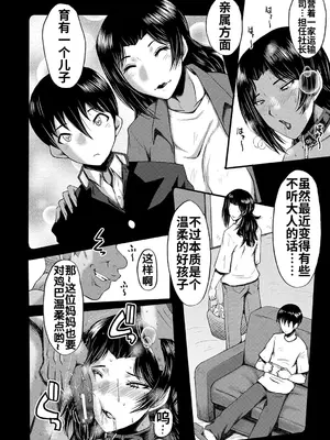 [SINK] 婬悶 〜母さんはオナホール〜 その6 [流木个人汉化]_03