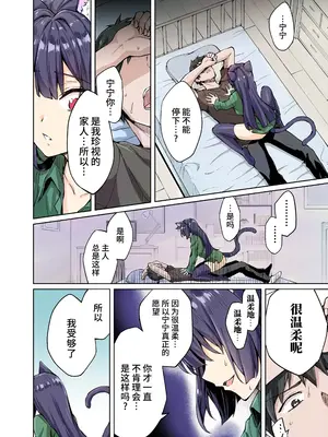 [KOYUKI屋 (koyuki、焼きトマト)] うちのヤンデレな飼い猫ちゃんにメチャクチャに搾られちゃう話 フルカラー版 + ヤンデレ飼い猫シリーズ [中国翻訳] [DL版]_10