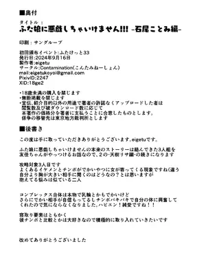 [Contamination (eigetu)] ふた娘に悪戯しちゃいけません!!!-石尾ことみ編- [黄记汉化组] [無修正] [DL版]_25