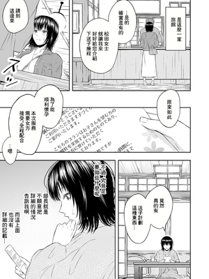 [池田屋] 孕ませの宿 [中国翻訳]_09