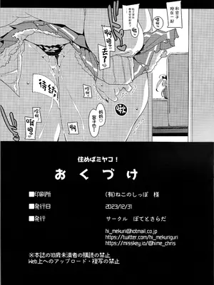 (C103) [ぽてとさらだ (ヒめくり)] 住めばミヤコ! [中国翻訳]_26