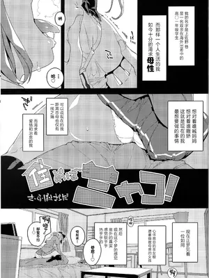 (C103) [ぽてとさらだ (ヒめくり)] 住めばミヤコ! [中国翻訳]_02