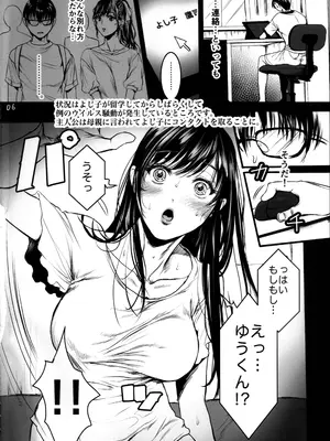 (C100) [Flieger (貂)]  僕のよし子のはずだった。 暫定版_05