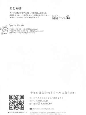 (せんせーのアーカイブ11) [あぶりたらこ亭 (緒結ころり)] チヒロは先生のトクベツになりたい (ブルーアーカイブ) [黎欧出资汉化]_27