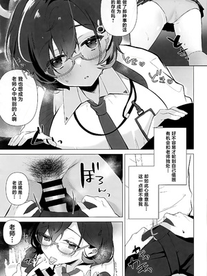 (せんせーのアーカイブ11) [あぶりたらこ亭 (緒結ころり)] チヒロは先生のトクベツになりたい (ブルーアーカイブ) [黎欧出资汉化]_04