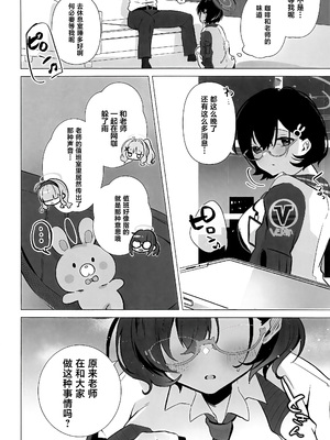 (せんせーのアーカイブ11) [あぶりたらこ亭 (緒結ころり)] チヒロは先生のトクベツになりたい (ブルーアーカイブ) [黎欧出资汉化]_03