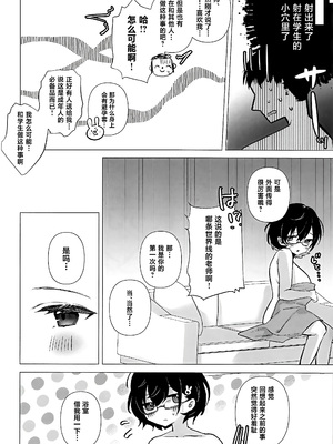 (せんせーのアーカイブ11) [あぶりたらこ亭 (緒結ころり)] チヒロは先生のトクベツになりたい (ブルーアーカイブ) [黎欧出资汉化]_25