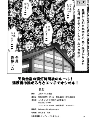 [世捨人な漫画描き (ともきとものり)] 天狗合宿の消灯時間後のルール!違反者は誰だろうとエッチでオシオキ!(東方Project) [DL版]_34