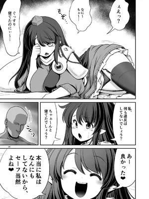 [世捨人な漫画描き (ともきとものり)] 天狗合宿の消灯時間後のルール!違反者は誰だろうとエッチでオシオキ!(東方Project) [DL版]_29