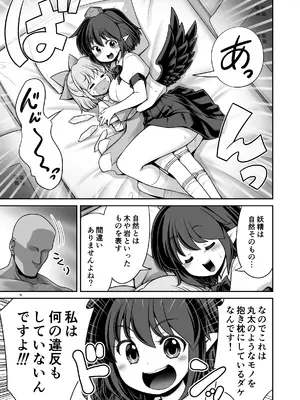 [世捨人な漫画描き (ともきとものり)] 天狗合宿の消灯時間後のルール!違反者は誰だろうとエッチでオシオキ!(東方Project) [DL版]_09