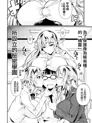 [シュート・ザ・ムーン (フエタキシ)] ハイエルフ×ハイスクール [我尻故我在個人漢化] [無修正]_sc004