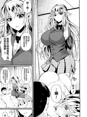 [シュート・ザ・ムーン (フエタキシ)] ハイエルフ×ハイスクール [我尻故我在個人漢化] [無修正]_sc007