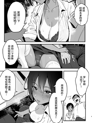 [スルメニウム (谷口大介)] まんこ貸してくれる先輩[春桑汉化组汉化]_04