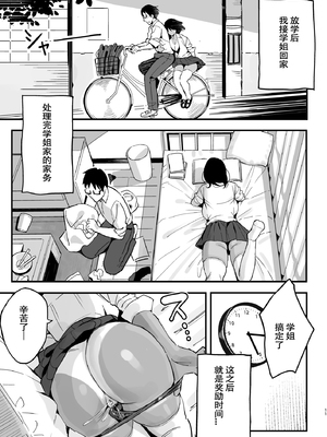 [スルメニウム (谷口大介)] まんこ貸してくれる先輩[春桑汉化组汉化]_10