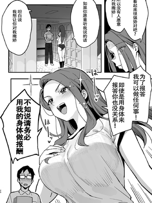 [スルメニウム (谷口大介)] まんこ貸してくれる先輩[春桑汉化组汉化]_19