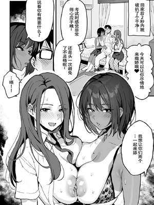 [スルメニウム (谷口大介)] まんこ貸してくれる先輩[春桑汉化组汉化]_37