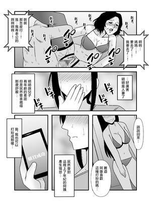 [アトリエTODO (マカロニandチーズ、TODO監督)] 優しくて巨乳のお母さんが息子チンポでバカになっちゃう話 3 [中国翻訳]_ (16)