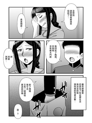 [アトリエTODO (マカロニandチーズ、TODO監督)] 優しくて巨乳のお母さんが息子チンポでバカになっちゃう話 3 [中国翻訳]_ (30)