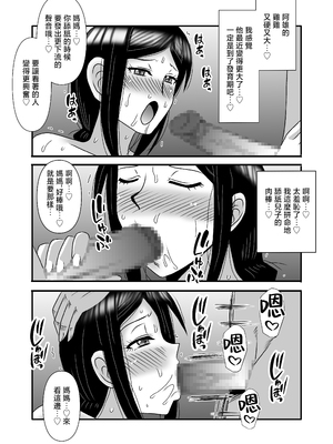 [アトリエTODO (マカロニandチーズ、TODO監督)] 優しくて巨乳のお母さんが息子チンポでバカになっちゃう話 3 [中国翻訳]_ (51)